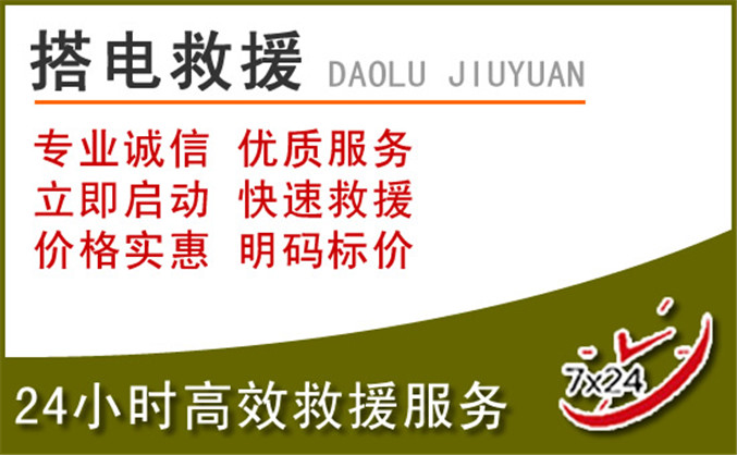 自流井区汽车道路救援