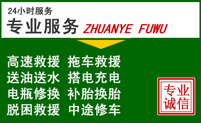 自流井区附近汽车道路救援