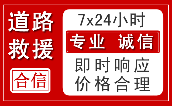 自流井区新能源汽车救援 自流井区新能源汽车救援